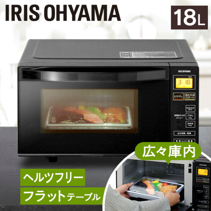 楽天市場 目玉価格 円 電子レンジ フラット 18l アイリスオーヤマ小型 レンジ 単機能レンジ おしゃれ 縦開き ターン フラット 解凍 オートメニュー ヘルツフリー インバーター式 簡単 一人暮らし 1人暮らし 新生活 ブラック 送料無料 Imb Fv1801 キッチン