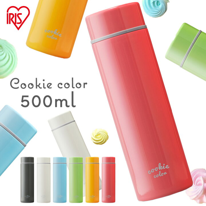 楽天市場 ポイント10倍 19日9 59迄 水筒 マグ 500ml アイリスオーヤマ マグボトル スクリュー送料無料 マグボトル 保温 保冷 ケータイボトル かわいい シンプル 使いやすい お手軽 簡単 真空断熱 おしゃれ 大人 ボトル マイボトル クッキーカラー Sbc S500 27ss