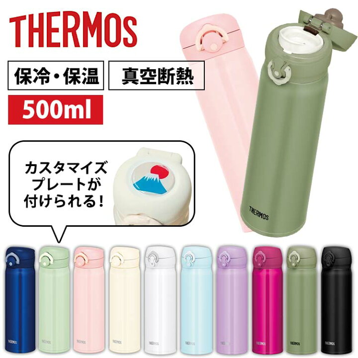 楽天市場 最安値に挑戦中 水筒 サーモス 保冷 保温 500ml Thermos送料無料 送料無料 マグボトル 真空断熱 持ち運び 洗いやすい ワンタッチ 水筒 軽量 コンパクト ランチ ワンタッチオープンライトピンク メタリックレッド カーキ スポーツ Jnl 504 Jnr 502 Jnl 505 楽天市場 最安値に挑戦中 水筒 サーモス 保冷 保温 500ml Thermos送料無料 送料無料 マグボトル 真空断熱 持ち運び 洗いやすい ワンタッチ 水筒 軽量 コンパクト ランチ ワンタッチオープンライトピンク メタリックレッド カーキ スポーツ Jnl 504 Jnr 502 Jnl 505