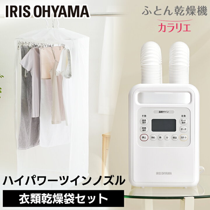 楽天市場】ふとん乾燥機ハイパワーツインノズル 衣類乾燥袋セット FK 