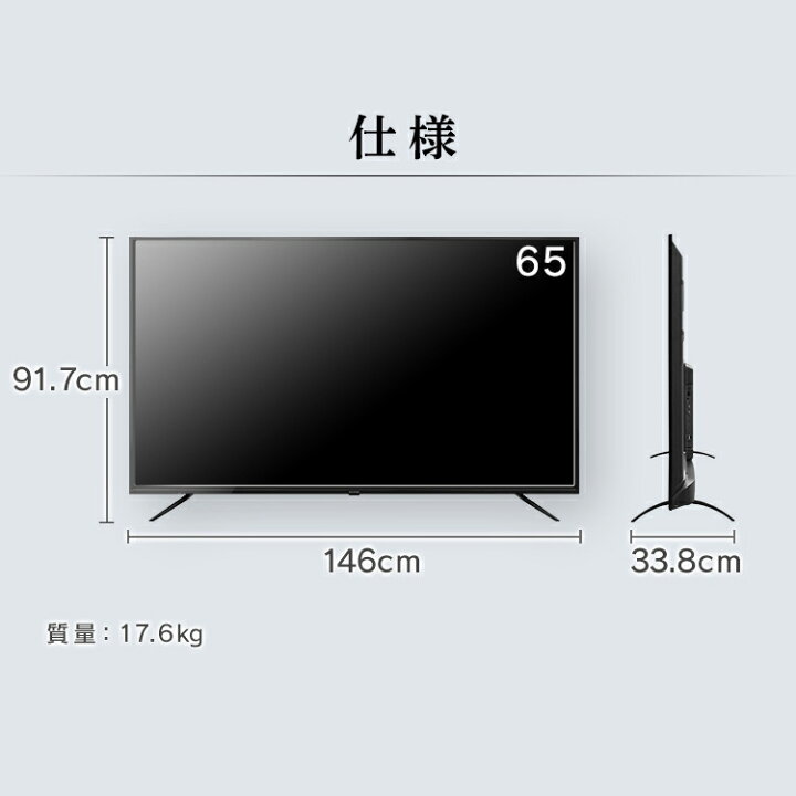楽天市場】＼レビュー記入でクーポンプレゼント／ テレビ 65型 4K 