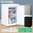 ＼レビュー記入でクーポンプレゼント／ 冷凍庫 前開き 小型 85L アイリスオーヤマ 冷凍庫 スリム 家庭用 省エネ 静音 縦型 引出し フリーザー 冷凍ストッカー 冷凍保存 冷凍食品 まとめ買い 作り置き 収納 ストック 冷凍 右開き 1ドア IUSD-9B-W/B KUSD-9B-H