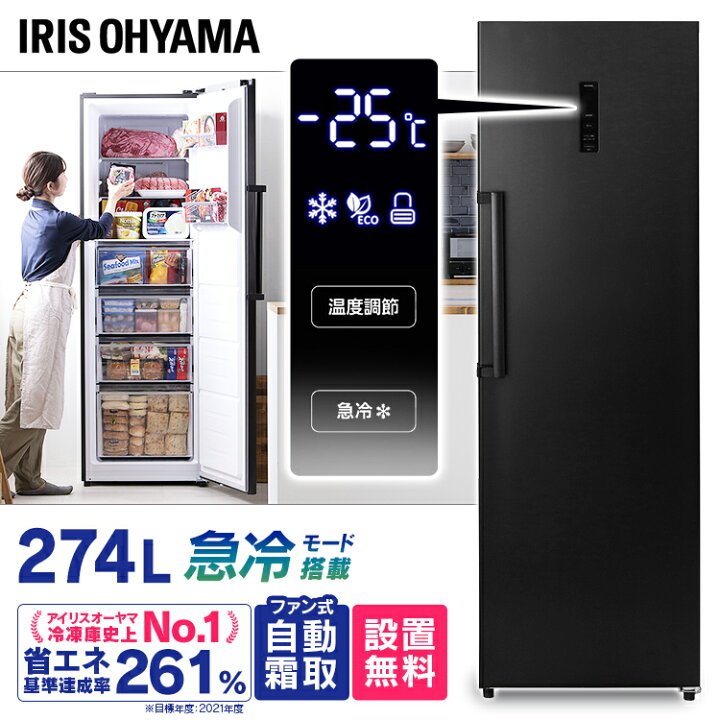 楽天市場】冷凍庫 前開き 霜取り不要 大型 アイリスオーヤマ 274L 