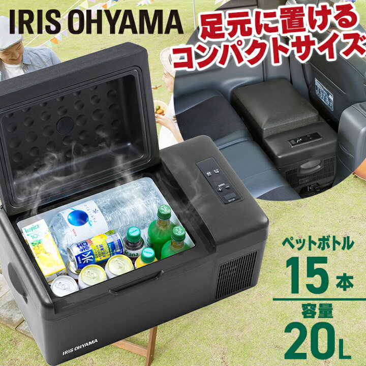 楽天市場】ポータブル冷蔵庫 アイリスオーヤマ 車載用 20L 小型 