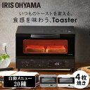 【P10倍★7/11 9:59迄】＼1年保証／オーブントースター 4枚焼き 4枚 アイリスオーヤマ送料無料 トースター おしゃれ 庫内 温度調節 時間調節 受け皿 広々庫内 パンくずトレー 専用容器 お手入れ簡単 1200W プレゼント MOT-401