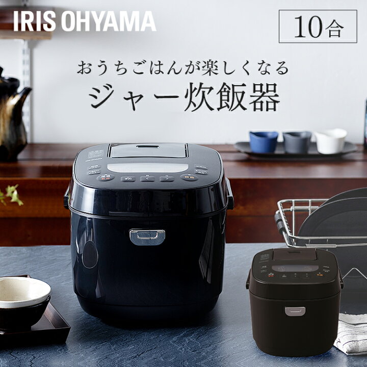楽天市場 炊飯器 1升 アイリスオーヤマ低糖質 10合炊き マイコン式炊飯器 洗米棒付き 1升炊き 10合炊き 大容量 玄米 ジャー炊飯器 一升 炊飯機 おかゆ 無洗米 玄米 早炊き おしゃれ 保温 新生活 一人暮らし 送料無料 ブラック ブラウン Rc Me10 B 1109se キッチン