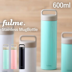 水筒 マグボトル 600ml 取手 かわいい マグ キッズ アイリスオーヤマ ステンレス オフィス 保温 保冷 直飲み スクリュー おしゃれ 手入れ簡単 ストレートハンドル付 FM-SR600 プレゼント ギフト