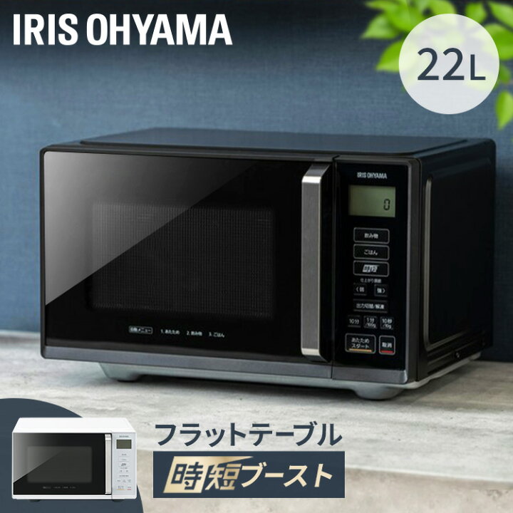 楽天市場】レンジ 電子レンジ 22L シンプル 単機能 時短 フラット 
