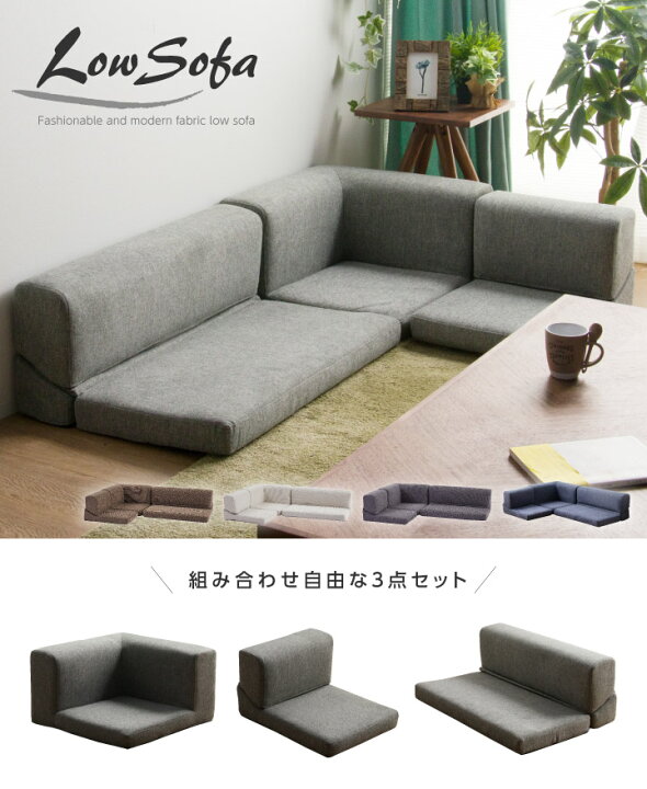 楽天市場】ローソファ コーナー 3点セット 送料無料 ソファー L字型  