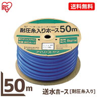 ホース 50m カットホース おしゃれ アイリスオーヤマ 耐圧糸入り 耐寒ホース 耐圧ホース 耐寒 耐圧15φ …