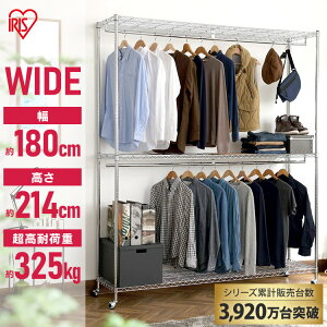 \レビュー記入でクーポンプレゼント/ メタルシェルフ ワードローブ2段タイプ SEW2-1821BC シルバースチールラック メタルラック ラック 金属製ラック 組立ラック アイリスラック ワイヤーラ