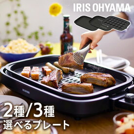 【超激熱価格★】ホットプレート 大型 3枚 アイリスオーヤマ網焼き風 焼肉 たこ焼き 平面 お好み焼き 温度調節 丸洗い お手入れ簡単 遠赤外線 フッ素加工 コンパクト グリル パーティー 新生活 一人暮らし プレゼント ブラック IHA‐A30‐B