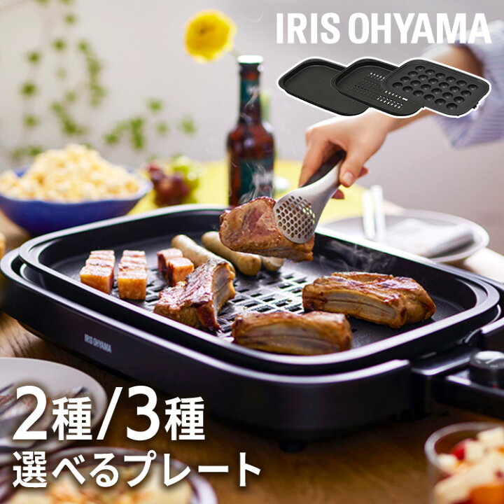 楽天市場】【超激熱価格☆】ホットプレート 大型 3枚 アイリスオーヤマ 