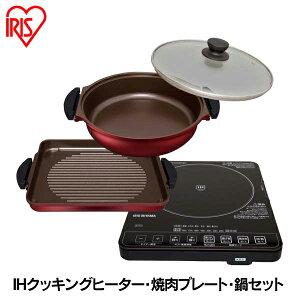 IHクッキングヒーター&焼肉プレート&なべセットIHC-T51S-B送料無料IHコンロなべ焼肉プレートクッキングヒーター卓上薄型1400Wガラストップ安全機能搭載節約簡単操作お手入れ簡単ブラックアイリスオーヤマ