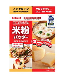 【4袋】みたけ食品国産米粉パウダー 米粉 製菓製パン グルテンフリー アレルギー みたけ食品 【D】