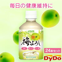 \レビュー記入でクーポンプレゼント/ 【24本】梅よろし
ダイドー 果汁 梅 健康 黒酢 クエン酸 梅エキス ダイドードリンコ 健康サポート 【代引不可】