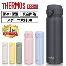 水筒 500ml サーモス 保温 保冷 真空断熱 サーモス マグ ボトル アウトドア オフィス ブラック カーキ ホワイト ピンク ブルー イエロー ナイトグレー ブルーパープル ピスタチオ コーラルオレンジ JNL-506／JNR-503【D】