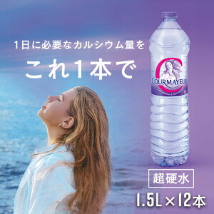 y|Cg2{9/8 20:00~9/11 9:59z_r[LŃN[|v[g^ m12{nN[}C[ 1.5L ~lEH[^[ d  COURMAYEUR u C^A 12{ EH[^[ s