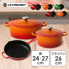 ル・クルーゼ なべ フライパンセット ル クルーゼ 両手鍋 グリルパン 鍋24cm 鍋27cm グリルパン 無水調理 ホーロー IH・直火・オーブン・ハロゲン 並行輸入品 ルクルーゼ レッド オレンジ グリーン/オレンジ