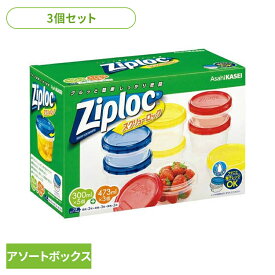 ＼レビュー記入でクーポンプレゼント／ 【3個】 ジップロック 保存容器 冷凍・冷蔵 2サイズ スクリューロック アソートボックス Ziploc まとめ買い ジップロック コンテナ スクリューロック スクリュー式 簡単 スムーズ 密閉 アソート 旭化成