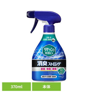 リセッシュ除菌EX 消臭ストロング 本体 370ml 花王 リセッシュ 消臭剤 ストロング 消しゅう剤 におい取り 尿臭 体臭 便臭 布団・シーツ フレッシュハーブの香り Kao