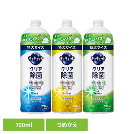 キュキュット 食器用洗剤 食器洗剤 クリア除菌 つめかえ用 700ml 花王 キュキュット 詰め替え 液体 ecoペコボトル 洗剤 食器 食器用洗剤 補修 センザイ ショッキ キッチン洗剤 ショッキヨウセンザイ 特大サイズ Kao 微香性 レモン 緑茶