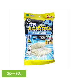 水とりぞうさん　ふとん収納用 2シート入り 70245水とりぞうさん 除湿剤 シートタイプ 布団収納用 オカモト 炭配合 脱臭効果 たっぷり吸湿 まとめ買い カビ対策