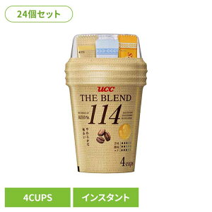 �y24�zUCC �J�b�v�R�[�q�[ �U�E�u�����h114(4P) UCC �C���X�^���g�R�[�q�[ �U�E�u�����h �J�b�v�R�[�q�[ �t���[�Y�h���C �u�����h 96�t�� ��y �ȒP �A�E�g�h�A UCC