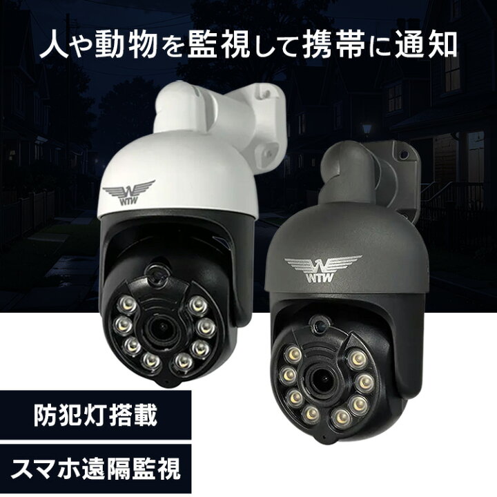 楽天市場】IP防犯灯パン・チルトカメラ みてるちゃん5Plus WTW 防犯カメラ みてるちゃん5Plus WTW-EGDRY388GWX