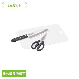 三徳包丁 まな板 キッチンバサミ 3点セット F-2180包丁 キッチンバサミ まな板 3点セット キッチンツール 食洗機対応 お手入れ簡単 便利 使いやすい マルチ パール金属