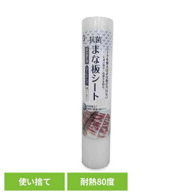 抗菌 まな板シート 使い捨て LD-460まな板シート まな板 シート ロール状 使い捨て BBQ アウトドア キャンプ 衛生的 ベストコ リバティーコーポレーション 【B】