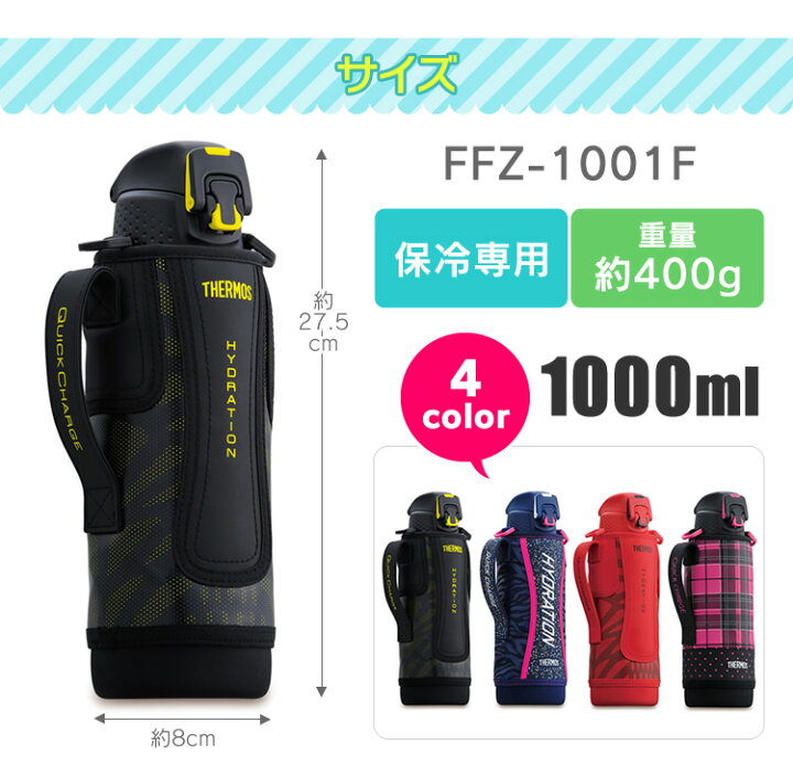 楽天市場】サーモス 水筒 真空断熱 スポーツボトル FFZ-1001F ブラックイエロー・レッドブラック・ネイビーピンク・ピンクチェック 送料無料 直 飲み 保冷 1000ml カバー付き THERMOS アウトドア レジャー 遠足 子供 ショルダー サーモス 水筒【FK】【D】 父の日 ... 楽天市場】サーモス 水筒 真空断熱 スポーツボトル FFZ-1001F ブラックイエロー・レッドブラック・ネイビーピンク・ピンクチェック 送料無料 直 飲み 保冷 1000ml カバー付き THERMOS アウトドア レジャー 遠足 子供 ショルダー サーモス 水筒【FK】【D】 父の日 ...