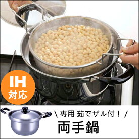 ゆで名人 ザル付両手鍋 22cm 下村企販 27045送料無料 両手鍋 22cm 鍋 日本製 ステンレス ih ガス火 対応 ザル付 ゆで 簡単 便利 キッチン キッチン用品 調理器具 ざる 鍋 22cm ステンレス鍋【SK】