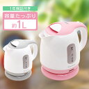 ★当店イチオシ★コンパクトケトル KTK-300あす楽対応 送料無料 ケトル 電気ケトル おしゃれ 電気ポット やかん 湯沸し器 キッチン家電 ピンク グレー【...