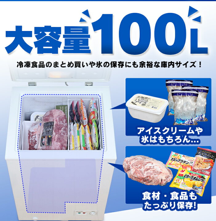 楽天市場】＼レビュー記入でクーポンプレゼント／ 冷凍庫 上開き 小型 