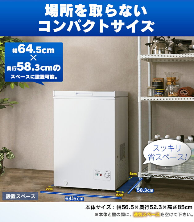 楽天市場】【12/10限定☆P5倍】冷凍庫 上開き 小型 家庭用 アイリス  