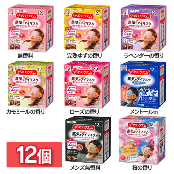 楽天市場 12個セット めぐりズム 蒸気でホットアイマスク 12枚入 送料無料 アイマスク男女兼用 花王 無香料 完熟ゆずの香り ラベンダーの香り カモミールの香り ローズの香り メントールin メンズ無香料 桜の香り D キッチン 雑貨の店 ラクチーナ