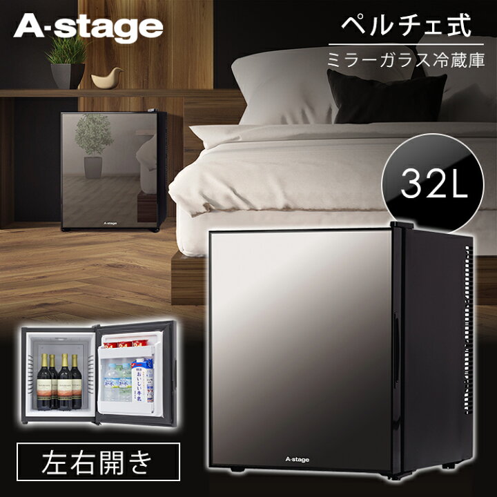 楽天市場 500円offクーポン対象 冷蔵庫 小型 1ドア 静音 寝室 ミラーガラス 両開き おしゃれ 1ドアミラーガラス冷蔵庫 32l Ar 32l01mgスリム 1ドア冷蔵庫 小型冷蔵庫 ミニ冷蔵庫 ひとり暮らし 一人暮らし 冷蔵 調理家電 キッチン家電 新生活 D 送料無料