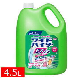 ワイドハイター EXパワー 4.5L 花王プロシリーズ ワイドハイターEXパワー 業務用 酵素系 衣料用漂白剤 液体タイプ Kao ワイドハイターEXパワー 4.5L 清掃用品 4500ml 洗濯用品 花王 【D】