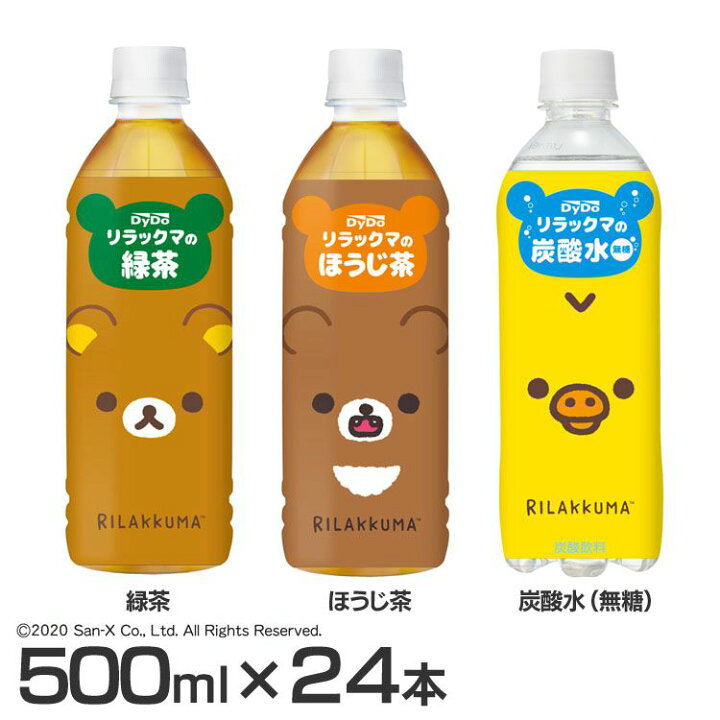 楽天市場 24本セット リラックマ 500 1413お茶 リラックマ ペットボトル まとめ買い ダイドー 可愛い おしゃれ 子供 アソート ダイドードリンコ 緑茶 ほうじ茶 炭酸水 無糖 D 代引き不可 キッチン 雑貨の店 ラクチーナ 楽天市場 24本セット リラックマ 500 1413お茶 リラックマ ペットボトル まとめ買い ダイドー 可愛い おしゃれ 子供 アソート ダイドードリンコ 緑茶 ほうじ茶 炭酸水 無糖 D 代引き不可 キッチン 雑貨の店 ラクチーナ