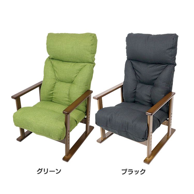 高座椅子 卓越 高さ調整 リクライニング 天然木 日本メーカー新品 肘付き高座椅子 ブラック D グリーン A1071-GR送料無料