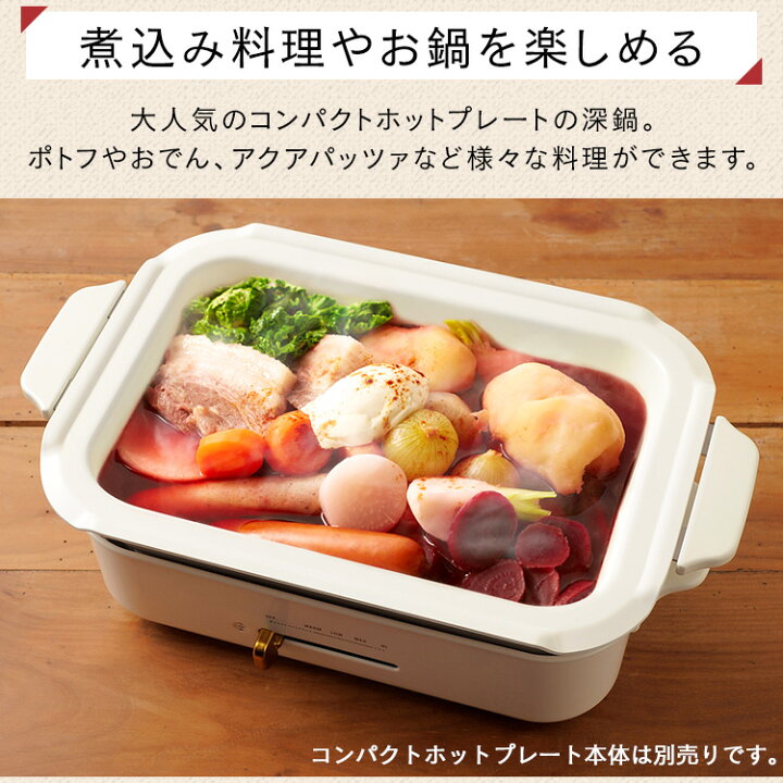 楽天市場】BRUNO 深鍋 ホットプレートブルーノ コンパクトホット 