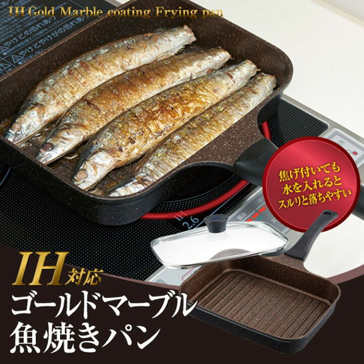 楽天市場 Ihゴールドマーブル魚焼きパン キッチン用品 キッチンツール 魚焼きプレート グリル トレーニング マーブルコート マーブル加工 Ih 魚 フィッシュ アイメディア D キッチン 雑貨の店 ラクチーナ 楽天市場 Ihゴールドマーブル魚焼きパン キッチン用品 キッチンツール 魚焼きプレート グリル トレーニング マーブルコート マーブル加工 Ih 魚 フィッシュ アイメディア D キッチン 雑貨の店 ラクチーナ