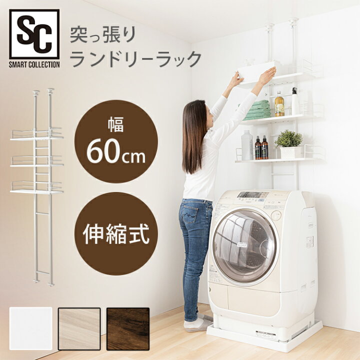 楽天市場】突っ張りランドリーラック RDLK−2660送料無料 ランドリー 