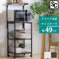 レンジラック 幅50 RGK-49送料無料 キッチンラック キッチン 収納 キッチン収納 キッチン収納ラック スペ…