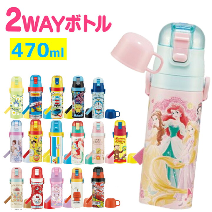 楽天市場 パッキンおまけ 水筒 キッズ ステンレス 直飲み コップ飲み 470ml スケーター送料無料 マグボトル 2way ステンレスボトル マグボトル 子供 キャラクター 保温 保冷 ワンタッチ ランチ 子供用 キャラクターボトル 入園 入学 男の子 女の子 Skdc4 D