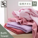 タオル ギフト バスタオル おしゃれ 可愛い プレゼント 敬老の日 泉州タオル 速乾 国産タオル 日本製 泉州 吸水性 コットン Bピンク Rピンク Tレッド ラベンダー パープル ブルー ホワイト ベージュ キャメル ブラウン グレー【代金引換・日時指定不可】