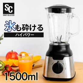 ミキサー ブラック PFJM-1500-B送料無料 ミキサー ハイパワー スムージー フローズンドリンク シェイク ジュース 氷 砕ける 大容量 洗いやすい 【D】