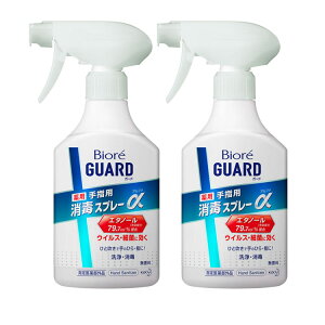 【2個セット】 ビオレガード 薬用消毒スプレーα 本体 ビオレ 消毒 スプレー エタノール 感染症予防 衛生 ウィルス 細菌 350ml 薬用 花王