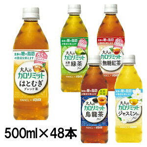 カロ リミット 烏龍茶